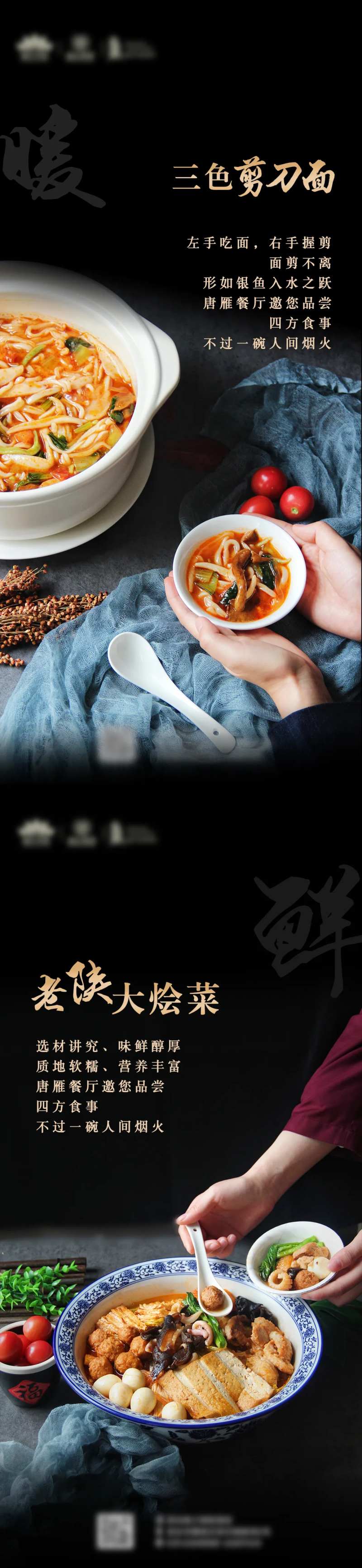 陕菜海报-采灵感-cailinggan.com