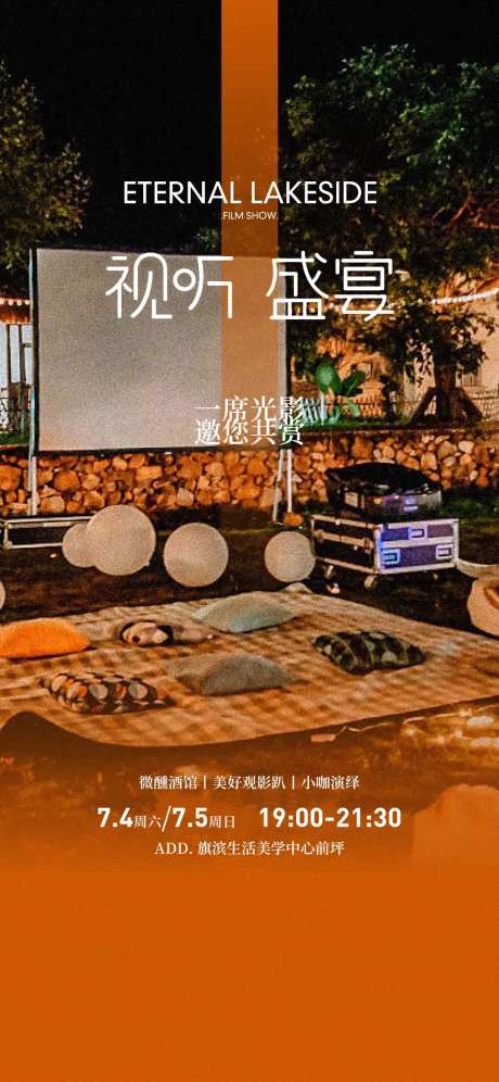 露天电影放映露营海报-采灵感-https://www.cailinggan.com/