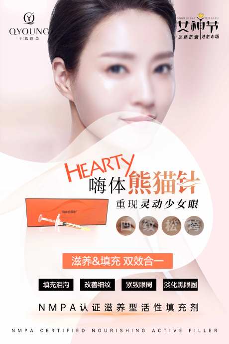 嗨体熊猫针海报-采灵感-https://www.cailinggan.com/