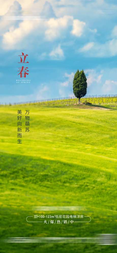 立春海报-采灵感-cailinggan.com
