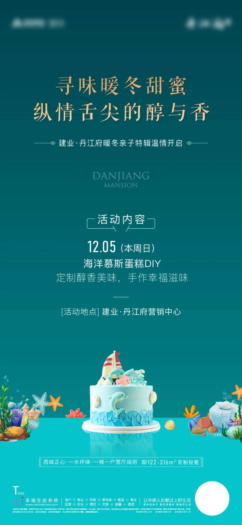 地产海洋慕斯蛋糕活动海报-采灵感-cailinggan.com