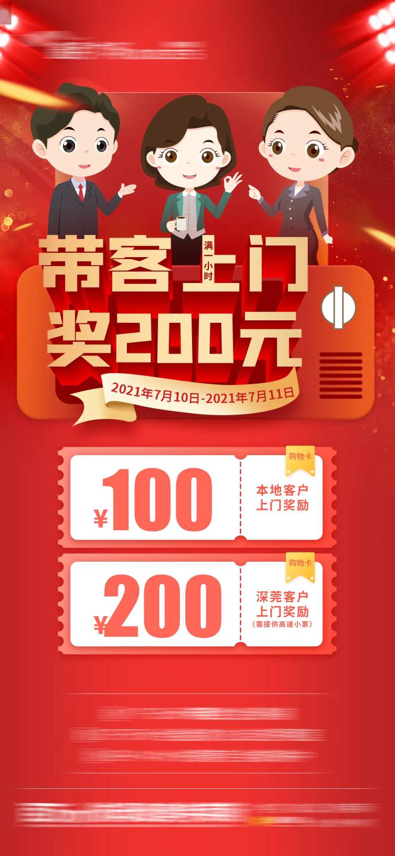 地产带客成交微信海报-采灵感-cailinggan.com