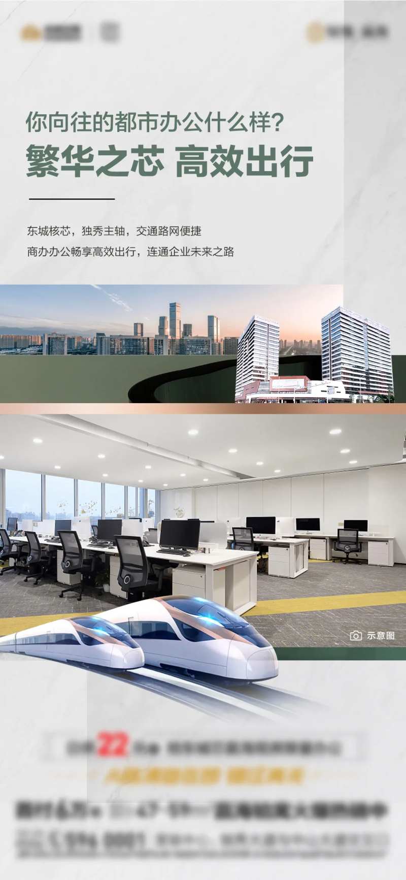 地产公寓出行价值点海报-采灵感-cailinggan.com