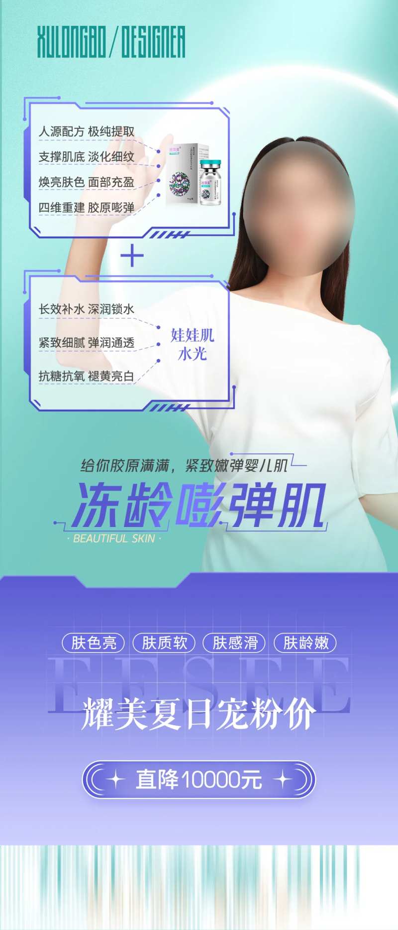 冻龄嘭弹肌-采灵感-cailinggan.com