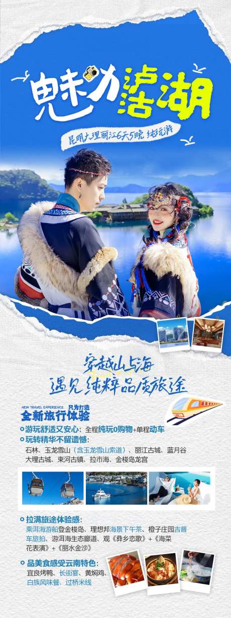 魅力泸沽湖海报-采灵感-https://www.cailinggan.com/