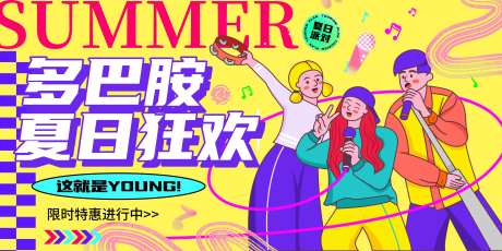 多巴胺狂欢派对背景板-采灵感-https://www.cailinggan.com/