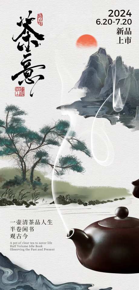 茶艺邀请函海报-采灵感-https://www.cailinggan.com/
