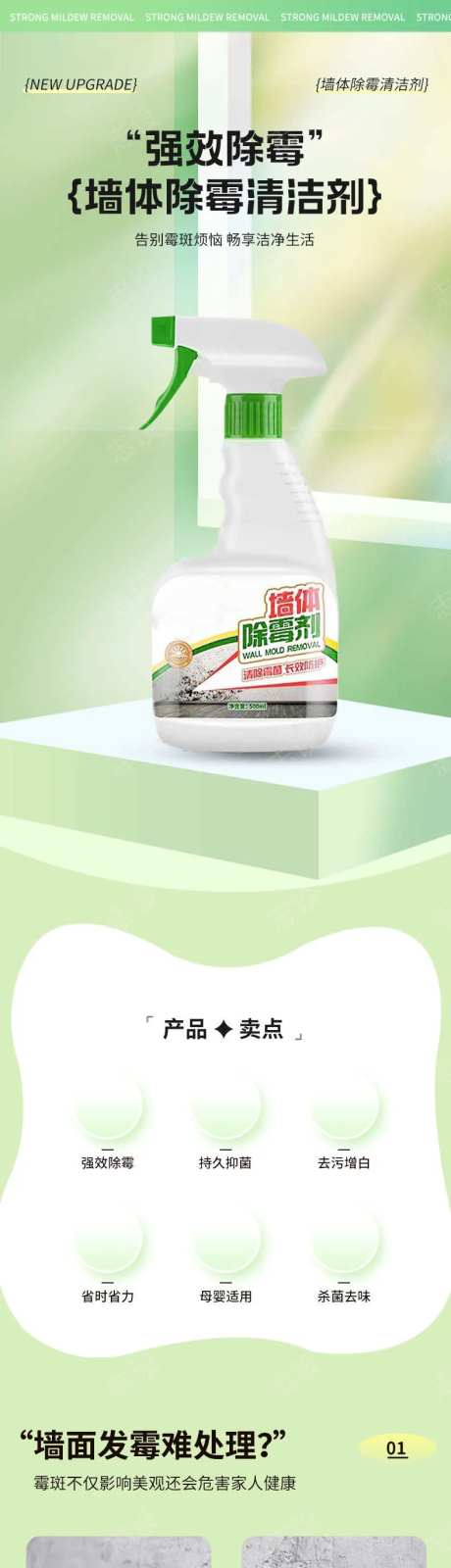 除霉剂详情页-采灵感-https://www.cailinggan.com/