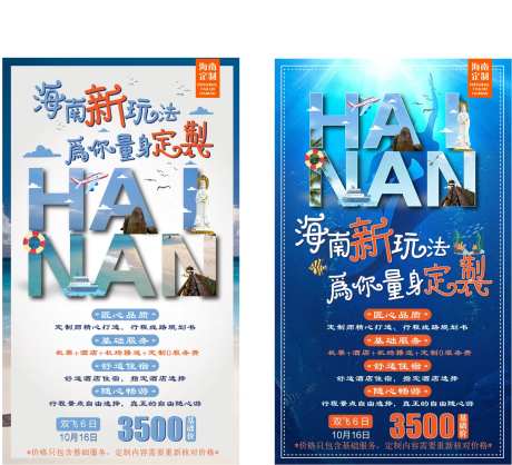 海南定制游旅游海报-采灵感-https://www.cailinggan.com/