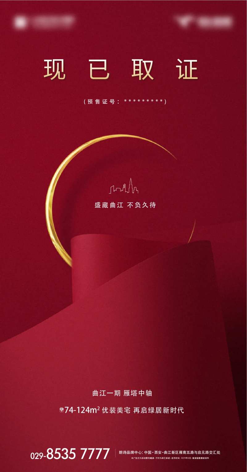 房地产大气红金预售证海报-采灵感-cailinggan.com