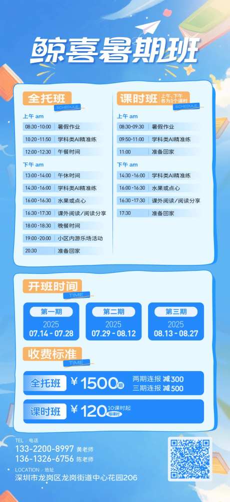 教培暑期班流程课程详情海报展架-采灵感-https://www.cailinggan.com/