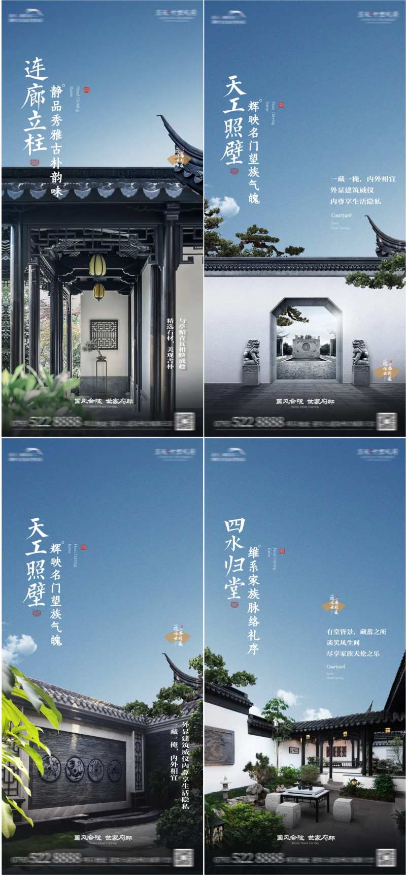 地产价值点中式园林系列海报-采灵感-cailinggan.com