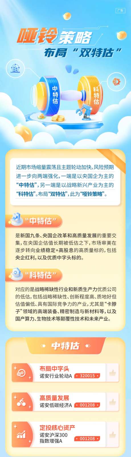 金融哑铃电商产品H5专题设计-采灵感-https://www.cailinggan.com/