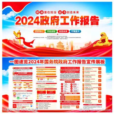 2024全国两会-采灵感-https://www.cailinggan.com/