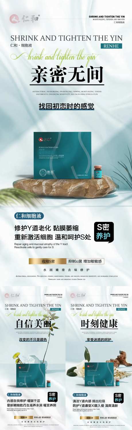 私密养护缩阴海报-采灵感-https://www.cailinggan.com/