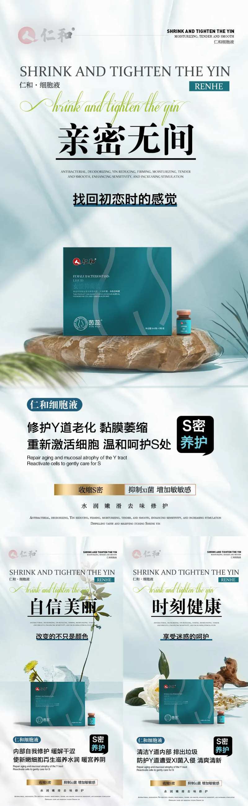 私密养护缩阴海报-采灵感-cailinggan.com