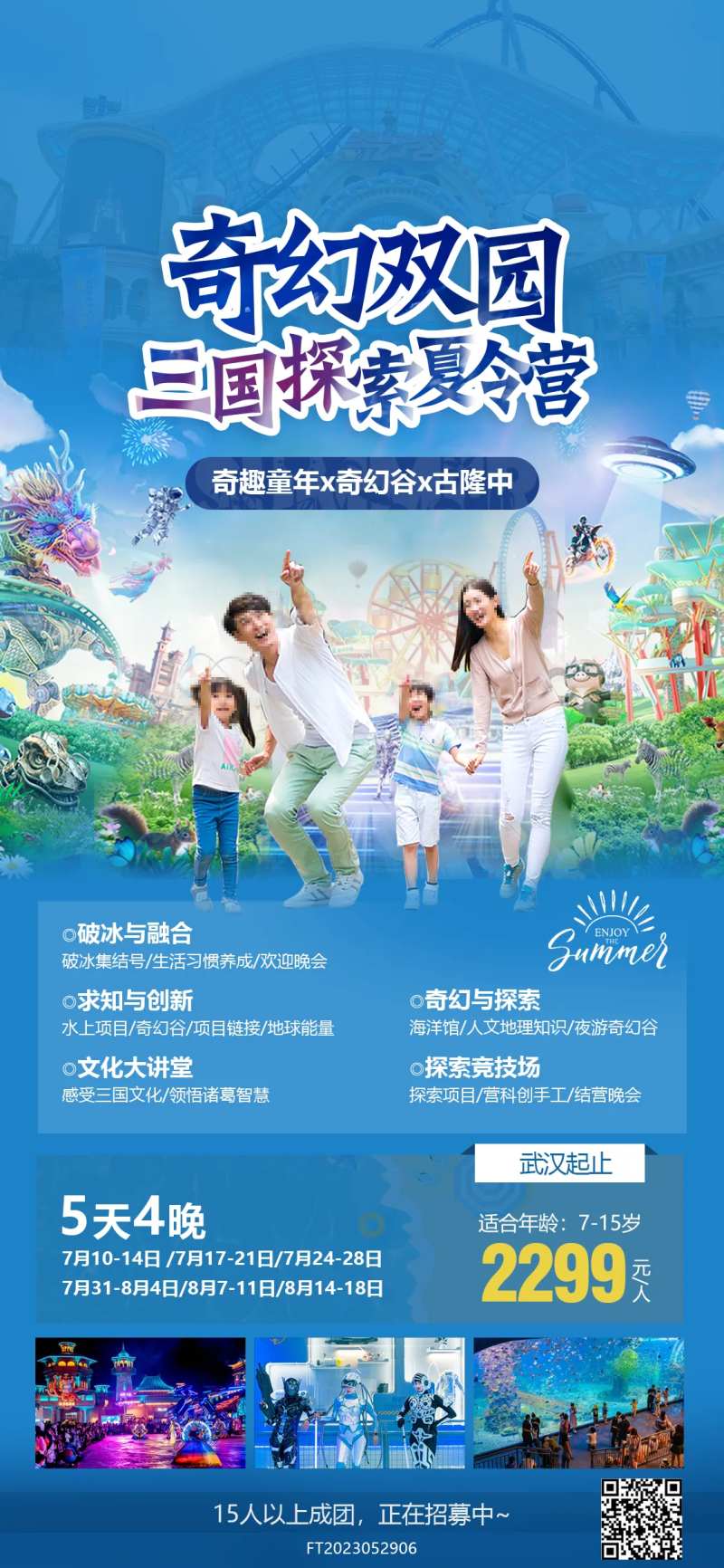 湖北襄阳奇幻谷旅游海报-采灵感-cailinggan.com