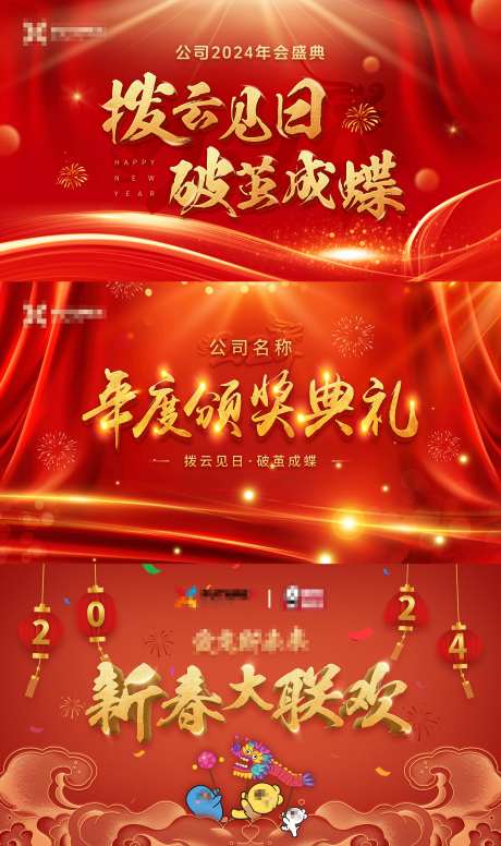 公司新春年会颁奖活动主KV-采灵感-https://www.cailinggan.com/