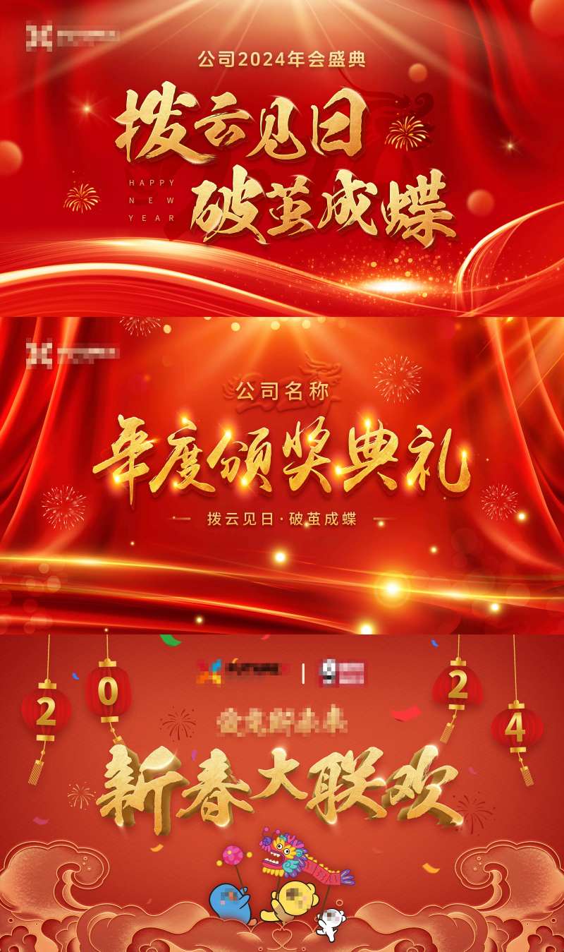 公司新春年会颁奖活动主KV-采灵感-cailinggan.com