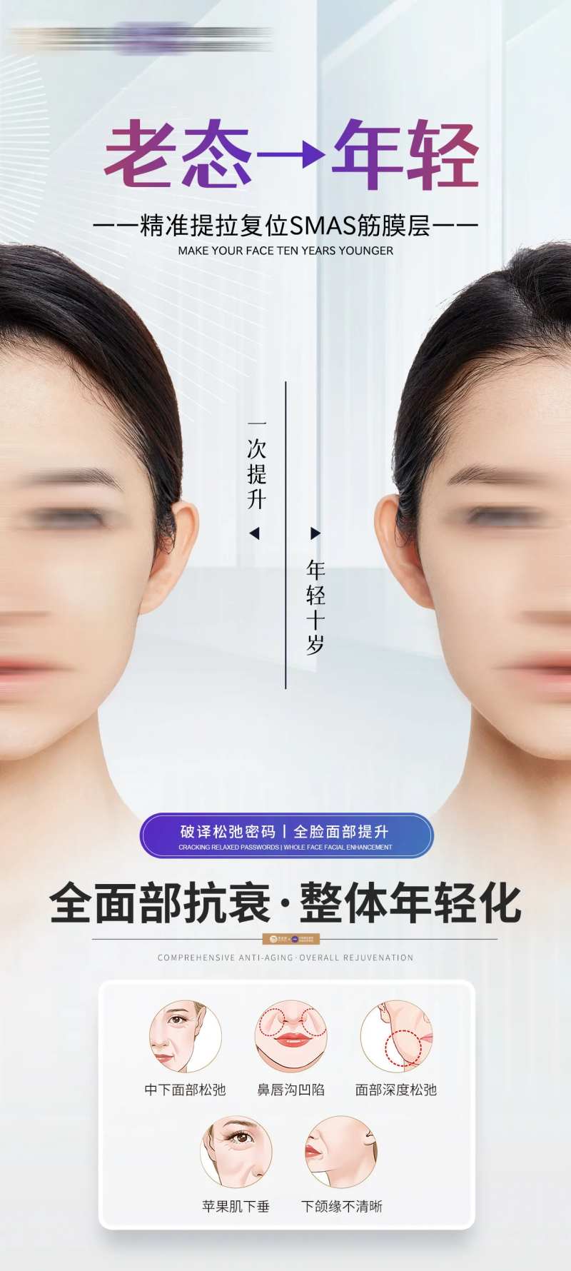 医美俏十岁年轻海报-采灵感-cailinggan.com