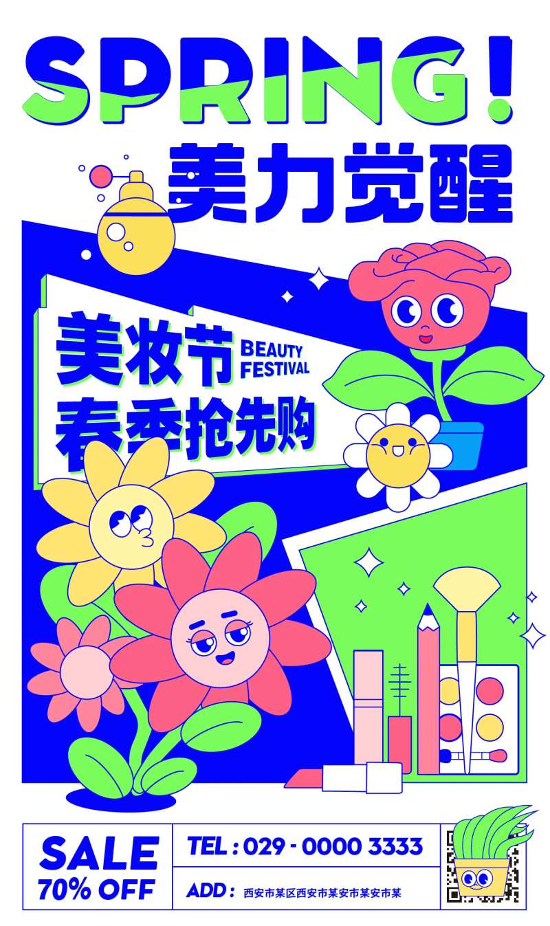 春季美妆节购物插画海报-采灵感-cailinggan.com