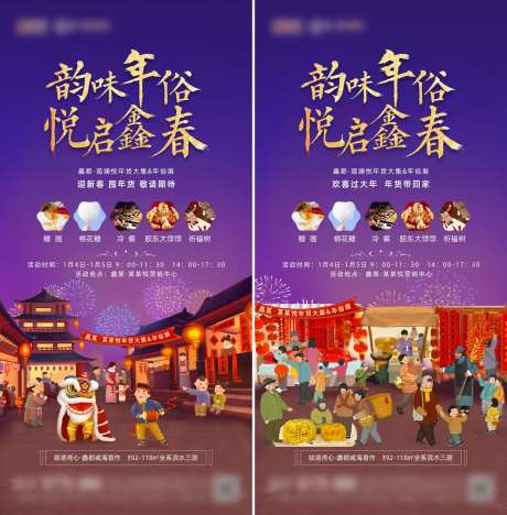 地产民俗春节民俗海报-采灵感-https://www.cailinggan.com/