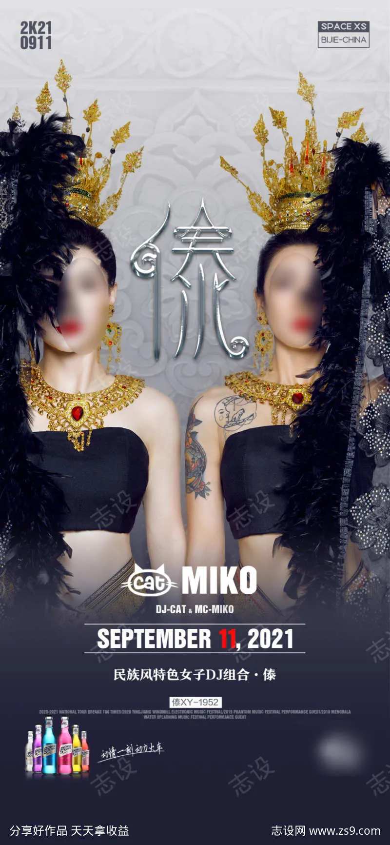 异域海报-采灵感-cailinggan.com