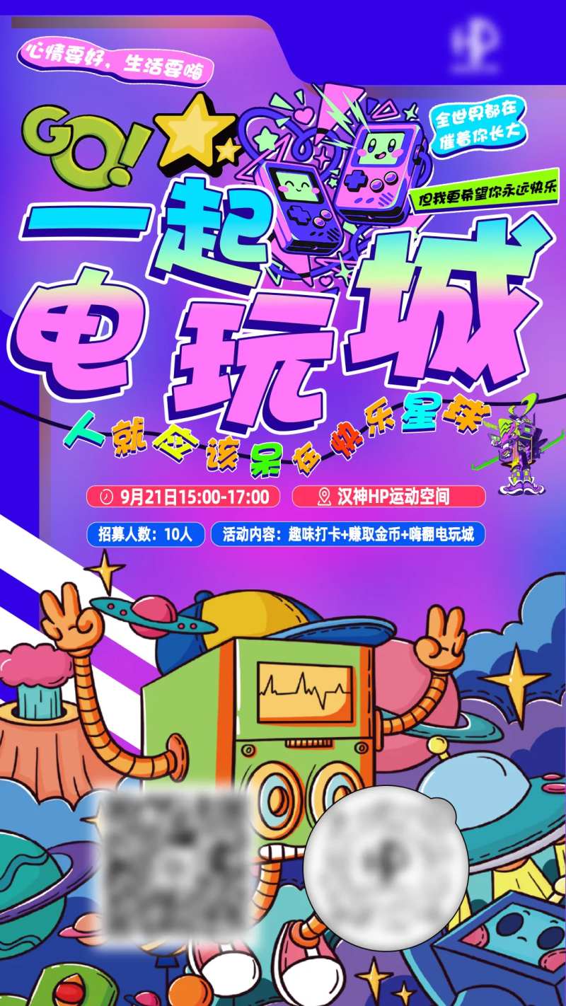 电玩城海报-采灵感-cailinggan.com