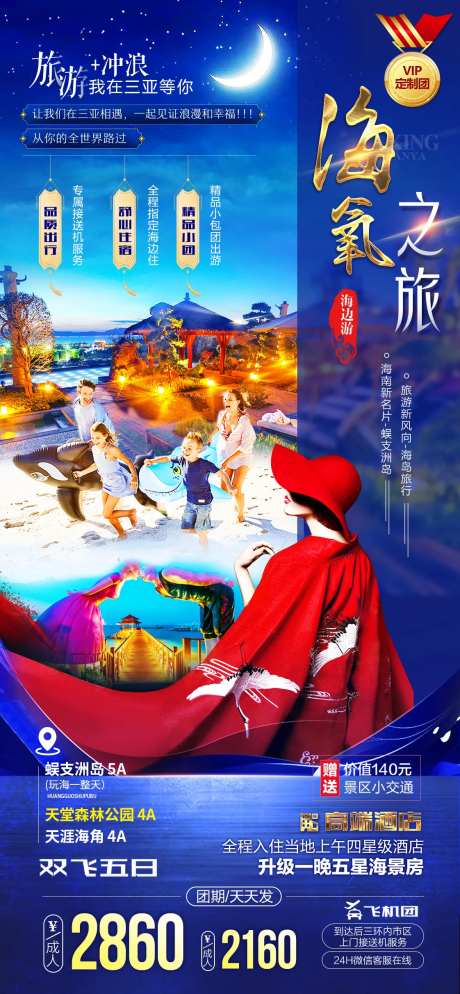 海南三亚旅游海报-采灵感-https://www.cailinggan.com/