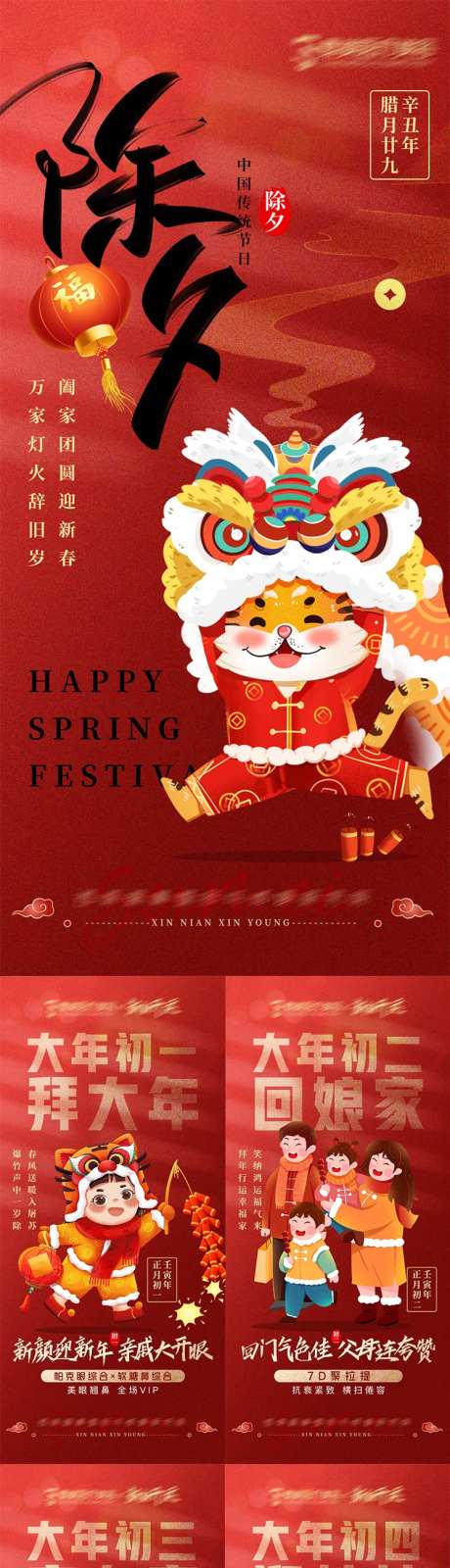 医美春节系列图-采灵感-https://www.cailinggan.com/