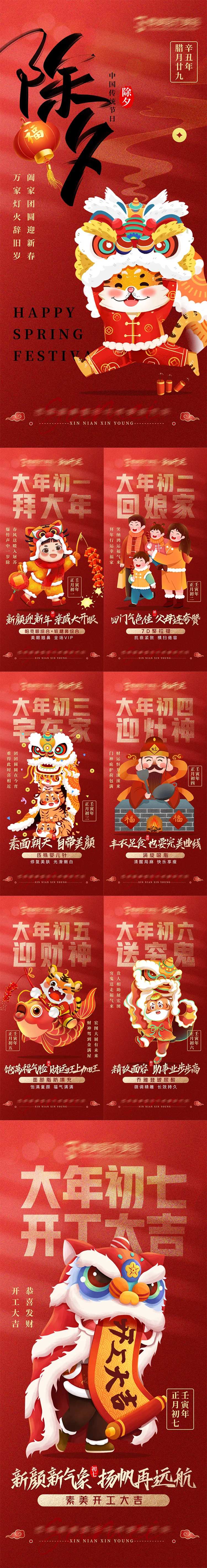 医美春节系列图-采灵感-cailinggan.com