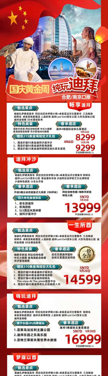 国庆迪拜阿联酋阿布扎比旅游长图海报-采灵感-https://www.cailinggan.com/