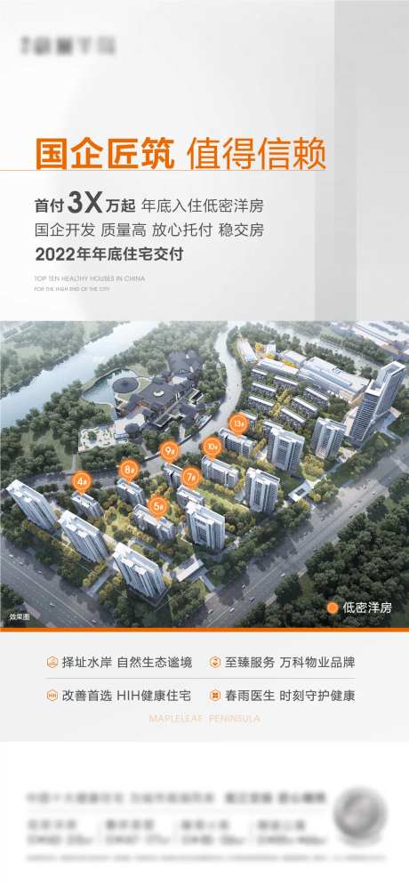 地产渠道促销海报-采灵感-https://www.cailinggan.com/