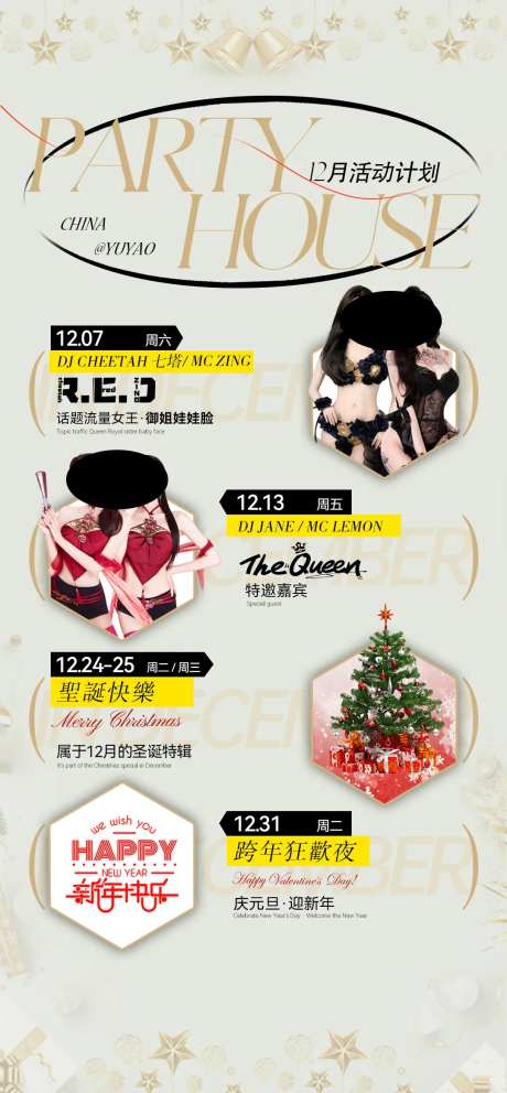 酒吧活动月计划嘉宾宣传海报-采灵感-https://www.cailinggan.com/