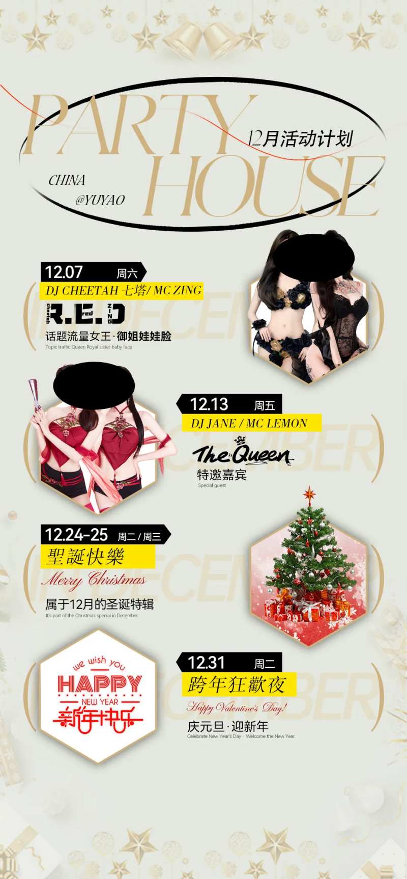 酒吧活动月计划嘉宾宣传海报-采灵感-cailinggan.com