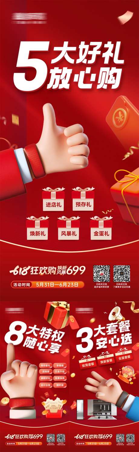 活动政策利益点系列海报-采灵感-https://www.cailinggan.com/