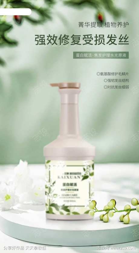 焦发护理水光原液2                                                                                                                                                                                               -采灵感-https://www.cailinggan.com/