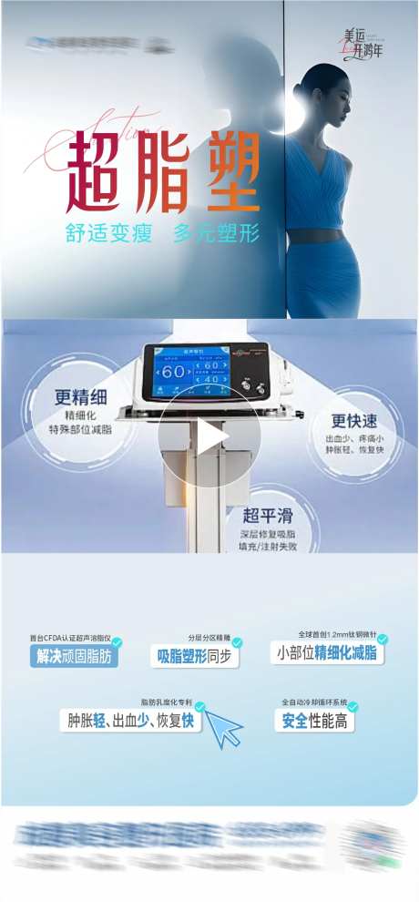 医美超脂塑仪器案例创意视频框 -采灵感-https://www.cailinggan.com/
