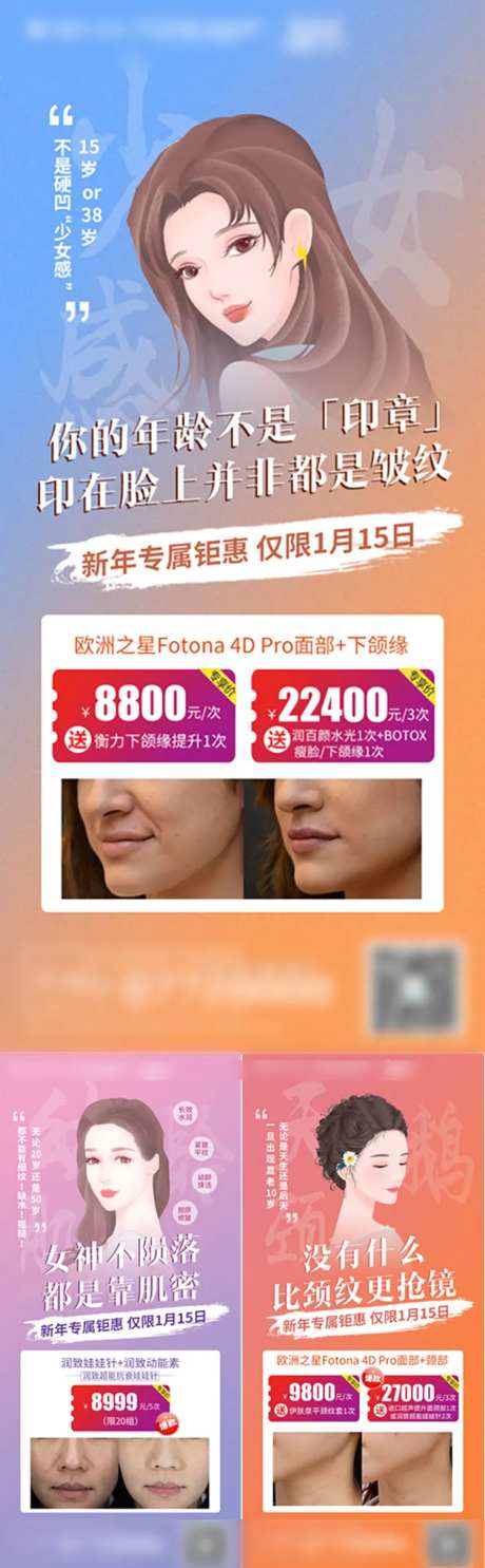 医美整形美容手绘人物创意组合宣传海报-采灵感-https://www.cailinggan.com/