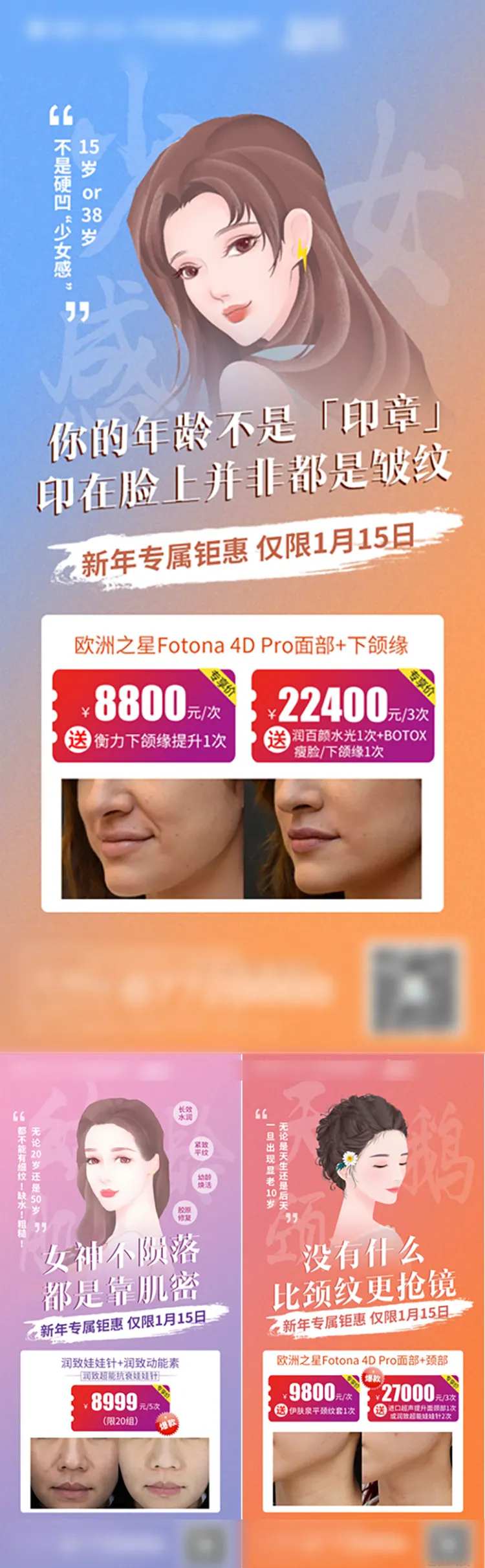 医美整形美容手绘人物创意组合宣传海报-采灵感-cailinggan.com