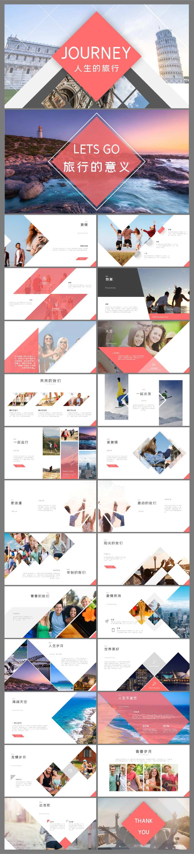 旅行画册企业宣传ppt-采灵感-cailinggan.com