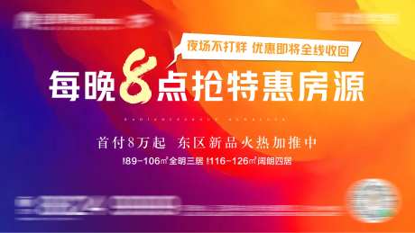 特惠房海报-采灵感-cailinggan.com