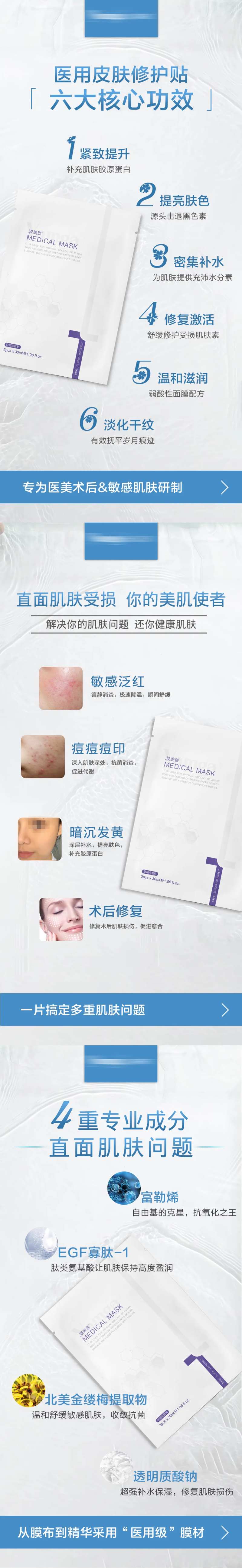 PDRN医用面膜介绍-采灵感-cailinggan.com