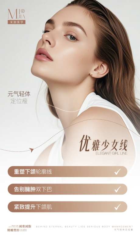 下颌线海报-采灵感-https://www.cailinggan.com/