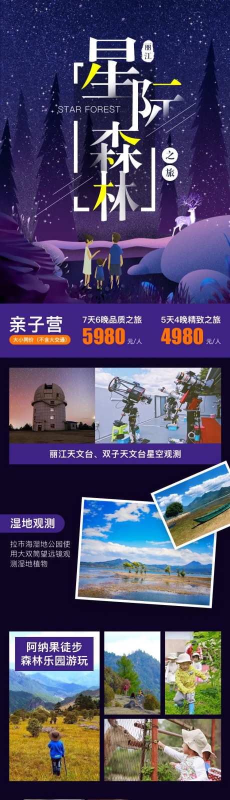 旅行社套餐电商详情介绍设计-采灵感-https://www.cailinggan.com/