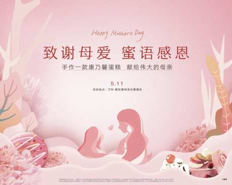 母亲节手作活动背景板-采灵感-https://www.cailinggan.com/