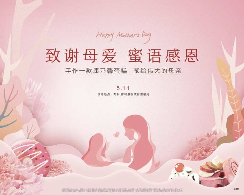 母亲节手作活动背景板-采灵感-cailinggan.com