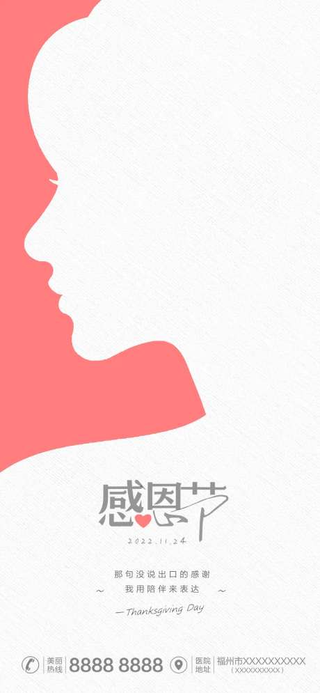 医美感恩节海报-采灵感-https://www.cailinggan.com/