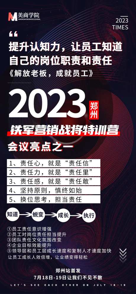 商学院训练营海报-采灵感-https://www.cailinggan.com/