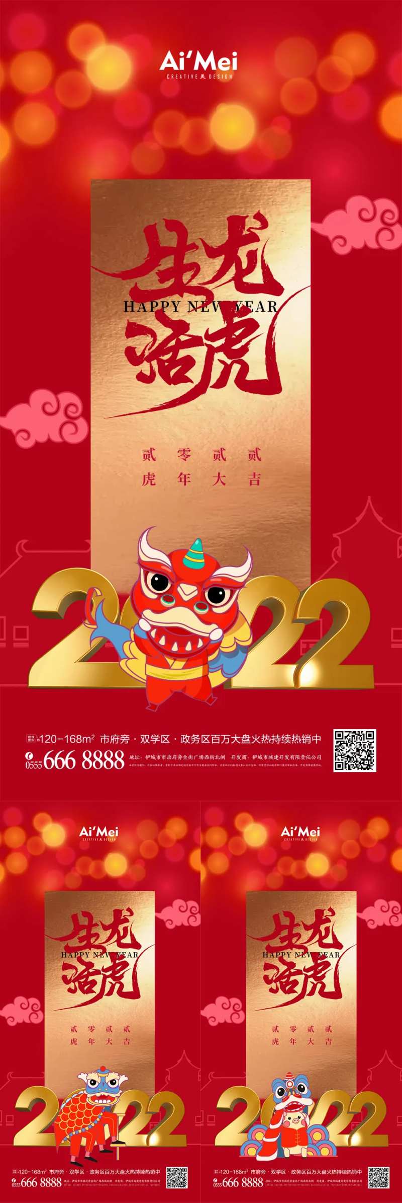 生龙活虎虎年宣传促销海报-采灵感-cailinggan.com
